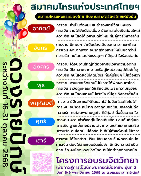 ดวงเดือนตุลาคม 2568 ดวงเดือนตุลาคม 2568