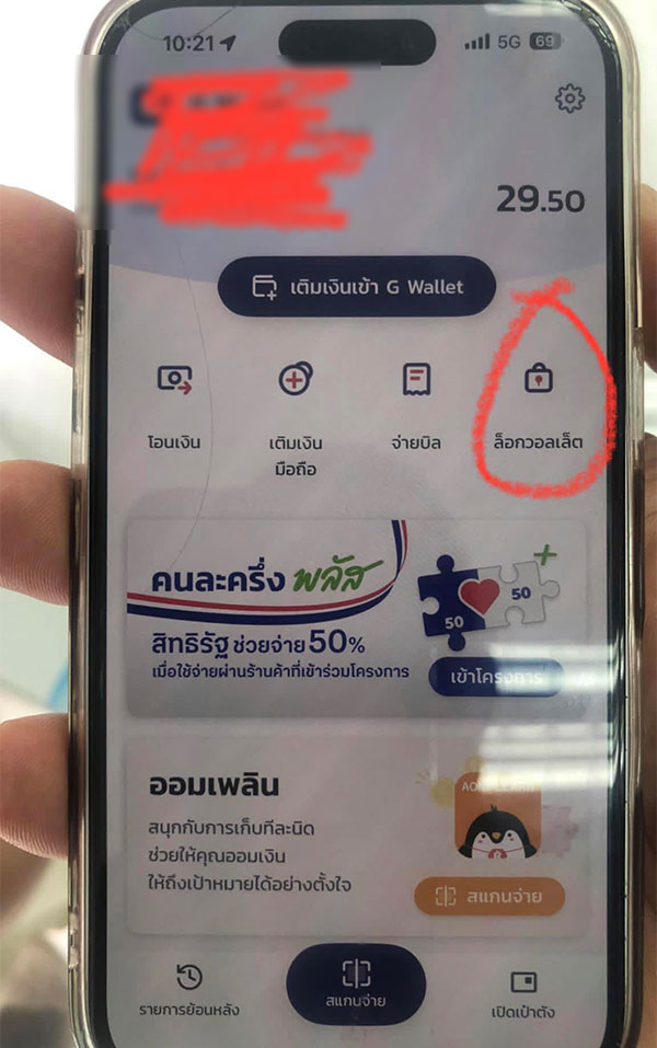 คนละครึ่งพลัส คนละครึ่งพลัส