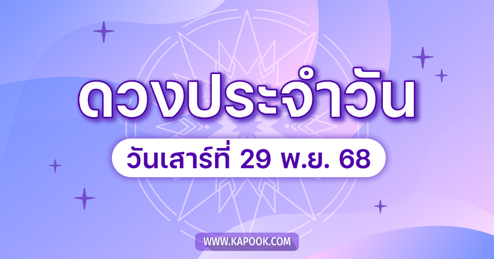 ดูดวงรายวัน ดูดวงรายวัน