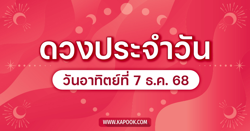 ดูดวงรายวัน ดูดวงรายวัน