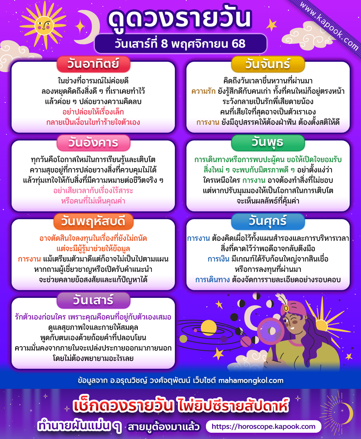 ดูดวงรายวัน ดูดวงรายวัน