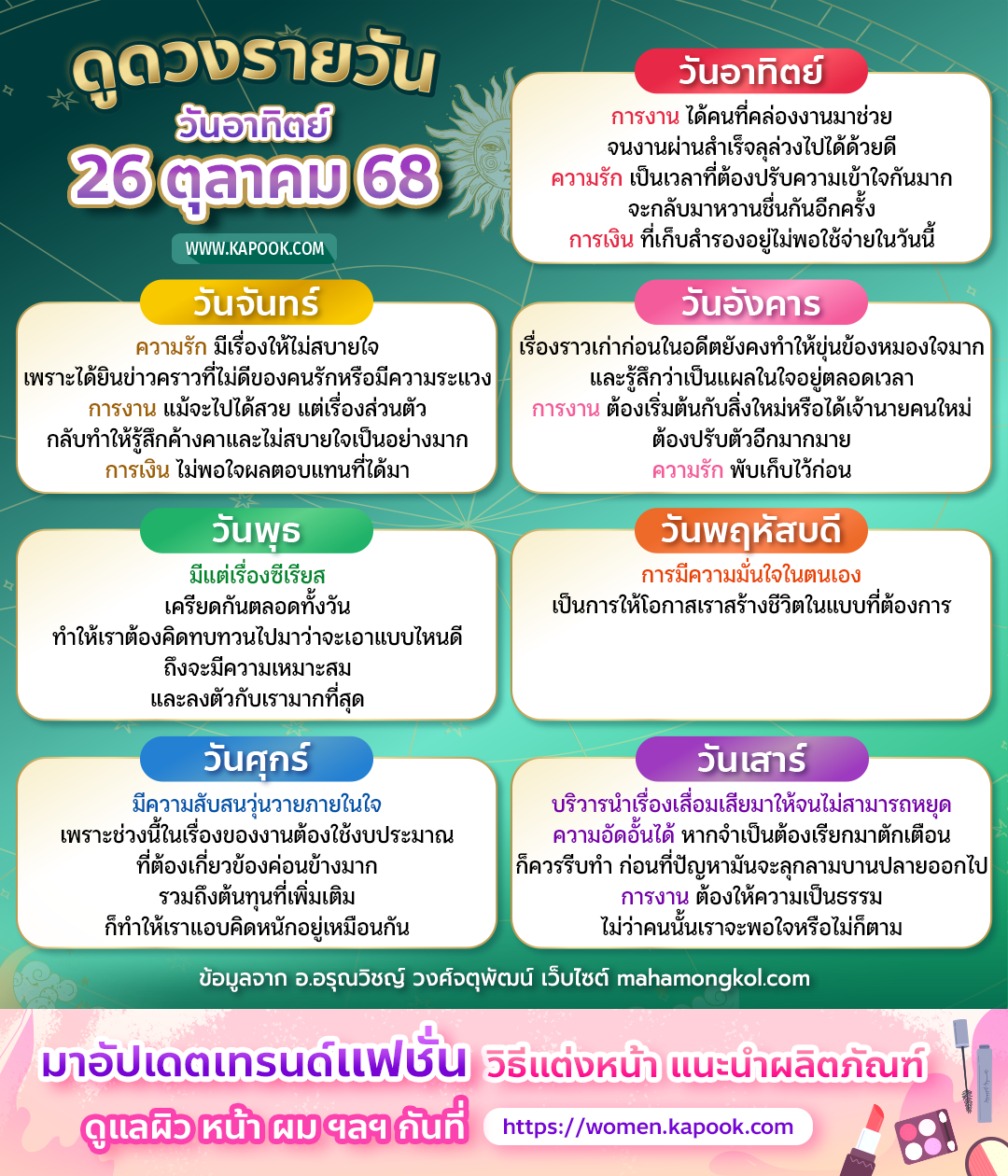 ดูดวงรายวัน ดูดวงรายวัน