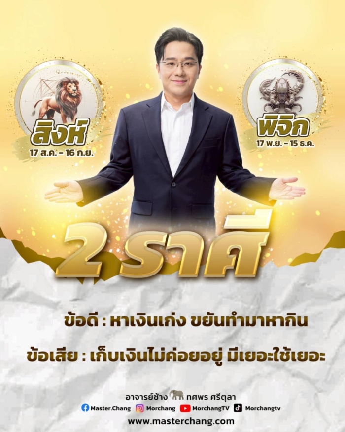 2 ราศี มีเยอะใช้เยอะ 2 ราศี มีเยอะใช้เยอะ