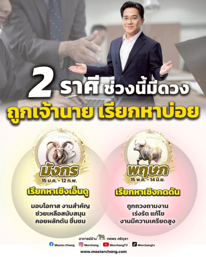 หมอช้าง ดูดวงราศี หมอช้าง ดูดวงราศี