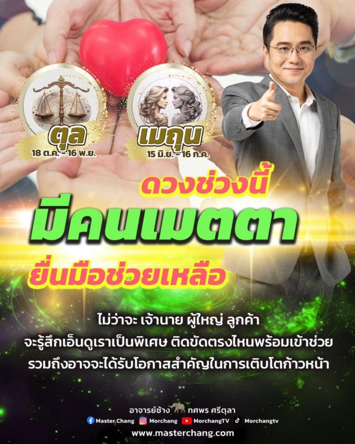 ดูดวง หมอช้าง ทศพร ดูดวง หมอช้าง ทศพร