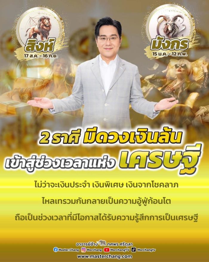 หมอช้าง ทศพร ศรีตุลา หมอช้าง ทศพร ศรีตุลา