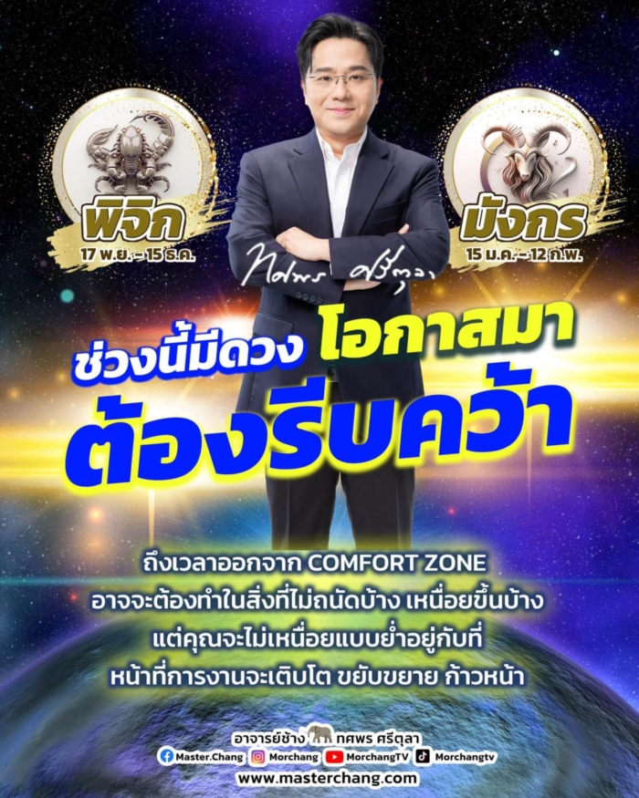 หมอช้าง เปิดดวงการงาน 2 ราศี หมอช้าง เปิดดวงการงาน 2 ราศี
