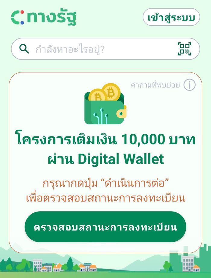 ดิจิทัลวอลเล็ต เฟส 3 ดิจิทัลวอลเล็ต เฟส 3