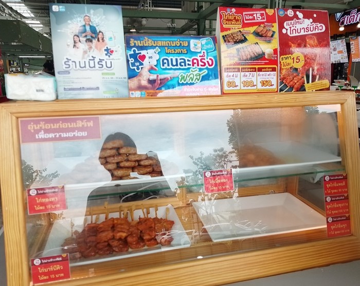 คนละครึ่งพลัส เฟส 2 คนละครึ่งพลัส เฟส 2