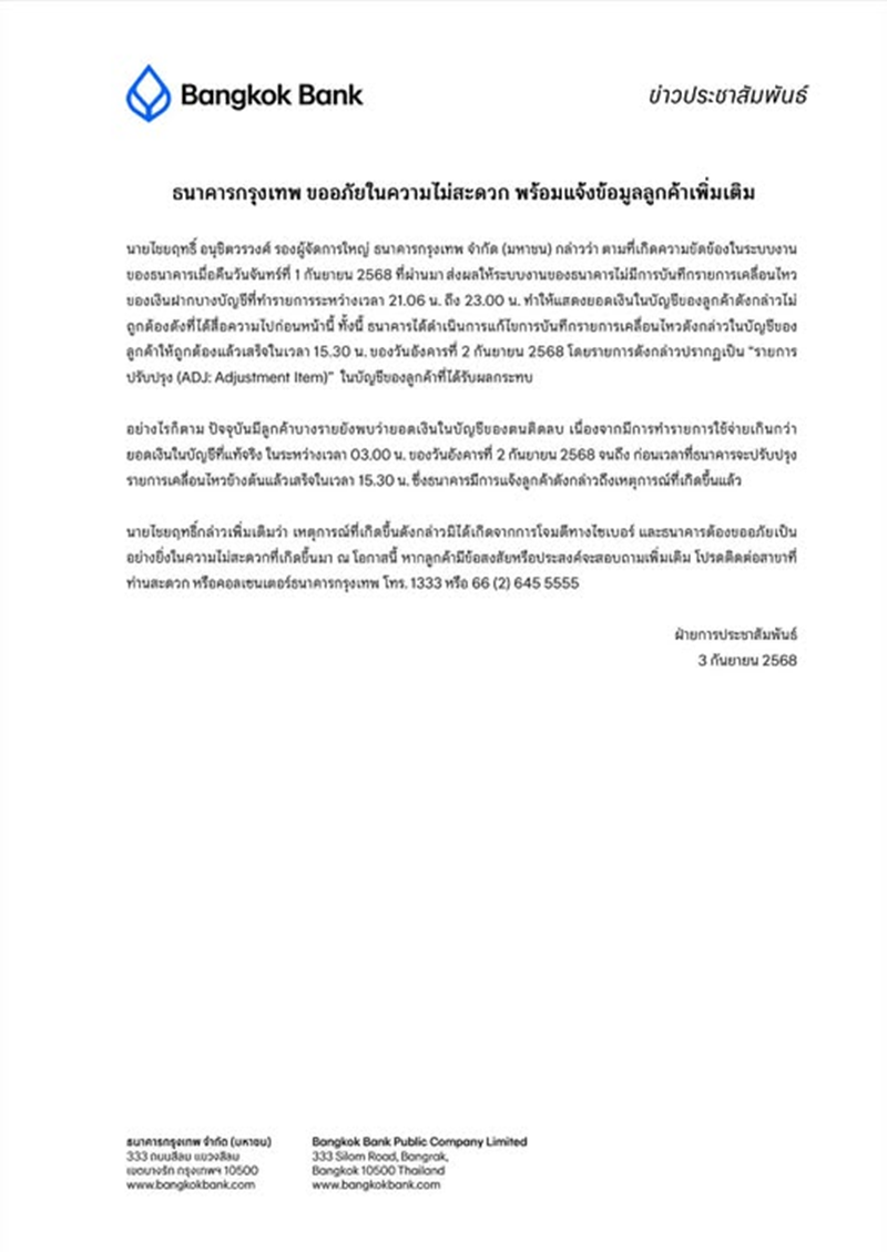 งินหายจากบัญชี ธนาคารกรุงเทพ งินหายจากบัญชี ธนาคารกรุงเทพ