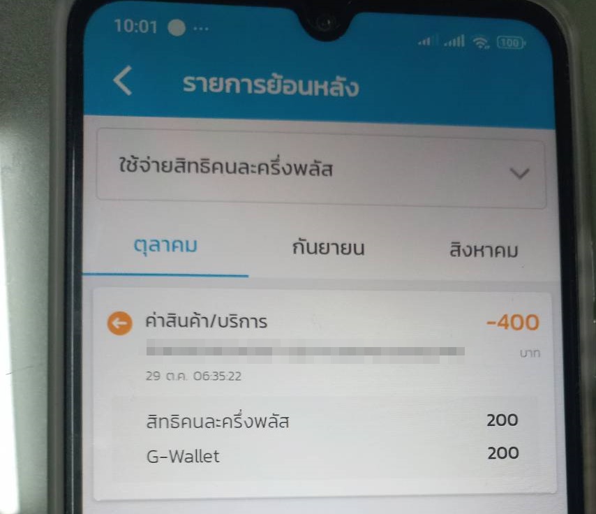คนละครึ่งพลัส คนละครึ่งพลัส