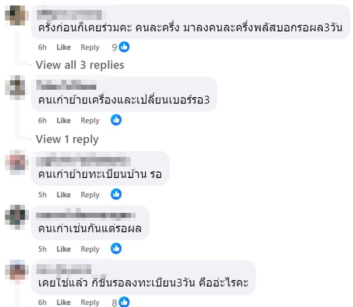 เคยเข้าเฟส 5 แต่ให้รอ 3 วัน เคยเข้าเฟส 5 แต่ให้รอ 3 วัน