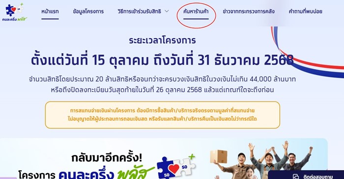 คนละครึ่งพลัส คนละครึ่งพลัส
