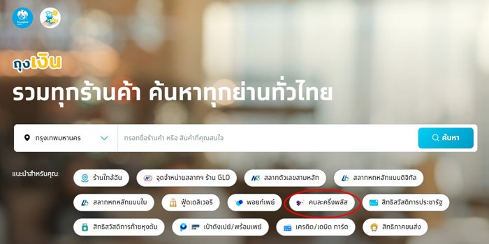 คนละครึ่งพลัส คนละครึ่งพลัส