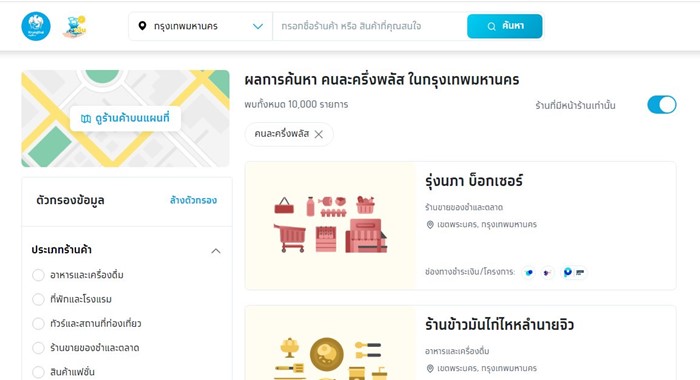 คนละครึ่งพลัส คนละครึ่งพลัส