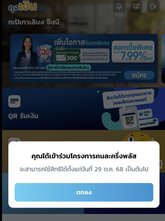 คนละครึ่งพลัส เช็กสถานะร้านค้า คนละครึ่งพลัส เช็กสถานะร้านค้า
