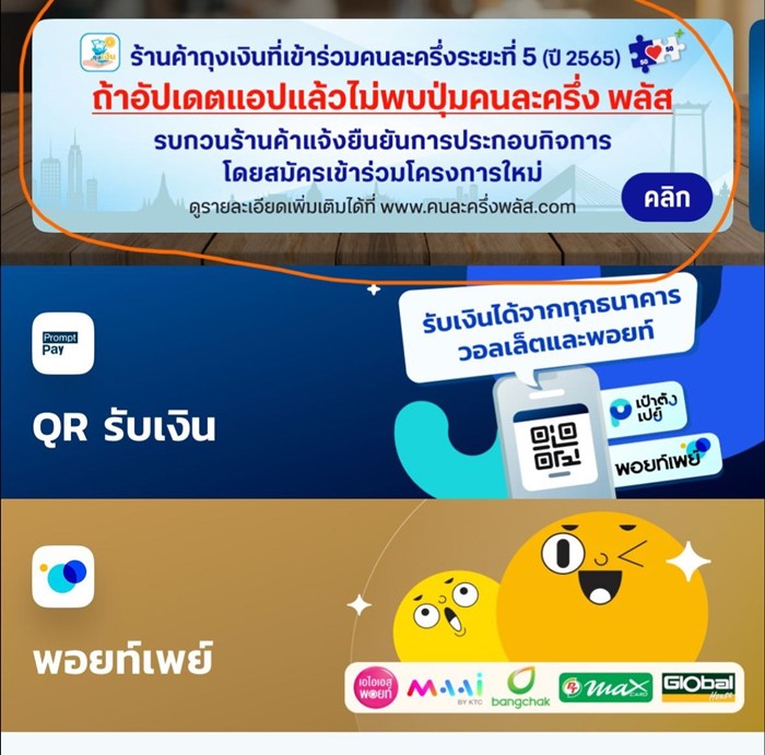 คนละครึ่ง 2568 คนละครึ่ง 2568