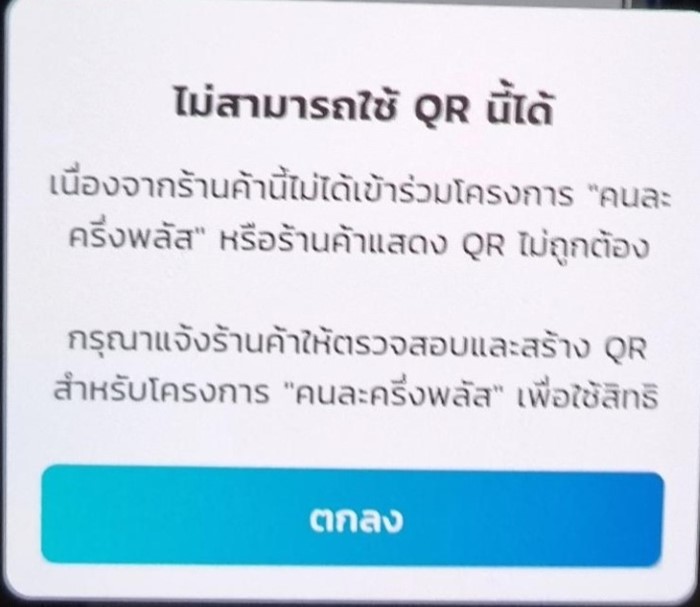 คนละครึ่งพลัส  คนละครึ่งพลัส