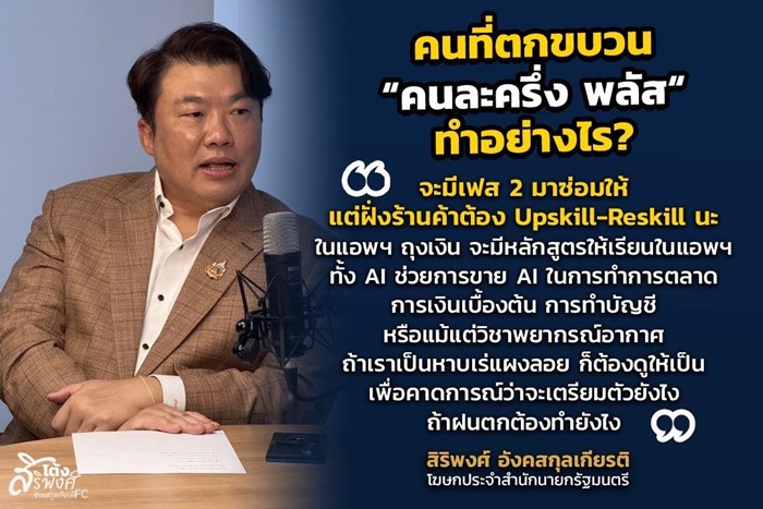 คนละครึ่งพลัส คนละครึ่งพลัส