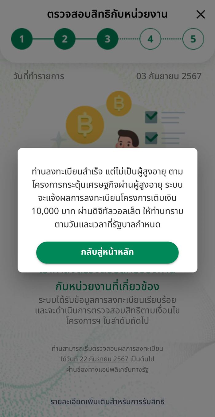 ดิจิทัลวอลเล็ต เฟส 3 หน้าจอทางรัฐ ขึ้นมาแบบนี้ ยังคงได้เงิน 10000 ไหม ดิจิทัลวอลเล็ต เฟส 3 หน้าจอทางรัฐ ขึ้นมาแบบนี้ ยังคงได้เงิน 10000 ไหม