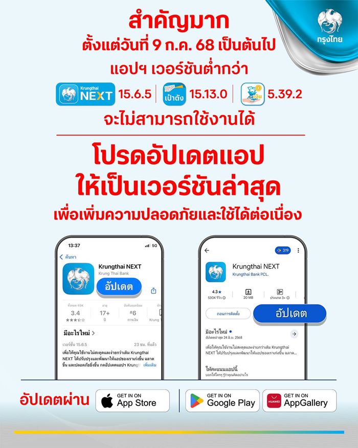 Krungthai NEXT - เป๋าตัง - ถุงเงิน รีบอัปเดต ก่อนใช้งานไม่ได้ Krungthai NEXT - เป๋าตัง - ถุงเงิน รีบอัปเดต ก่อนใช้งานไม่ได้