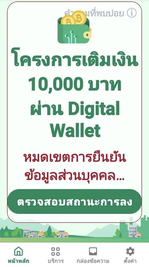 ดิจิทัลวอลเล็ต ลืมยืนยันตัวตน ยังมีโอกาสได้เงิน ดิจิทัลวอลเล็ต ลืมยืนยันตัวตน ยังมีโอกาสได้เงิน
