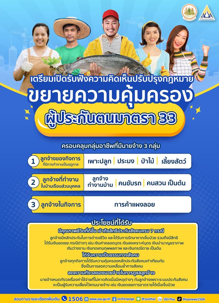 ประกันสังคม เพิ่ม 3 อาชีพเป็นผู้ประกันตน ม.33 ประกันสังคม เพิ่ม 3 อาชีพเป็นผู้ประกันตน ม.33