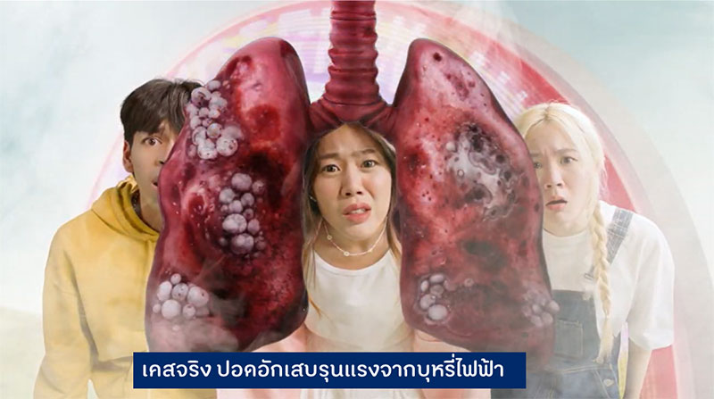 บุหรี่ไฟฟ้า บุหรี่ไฟฟ้า อันตราย