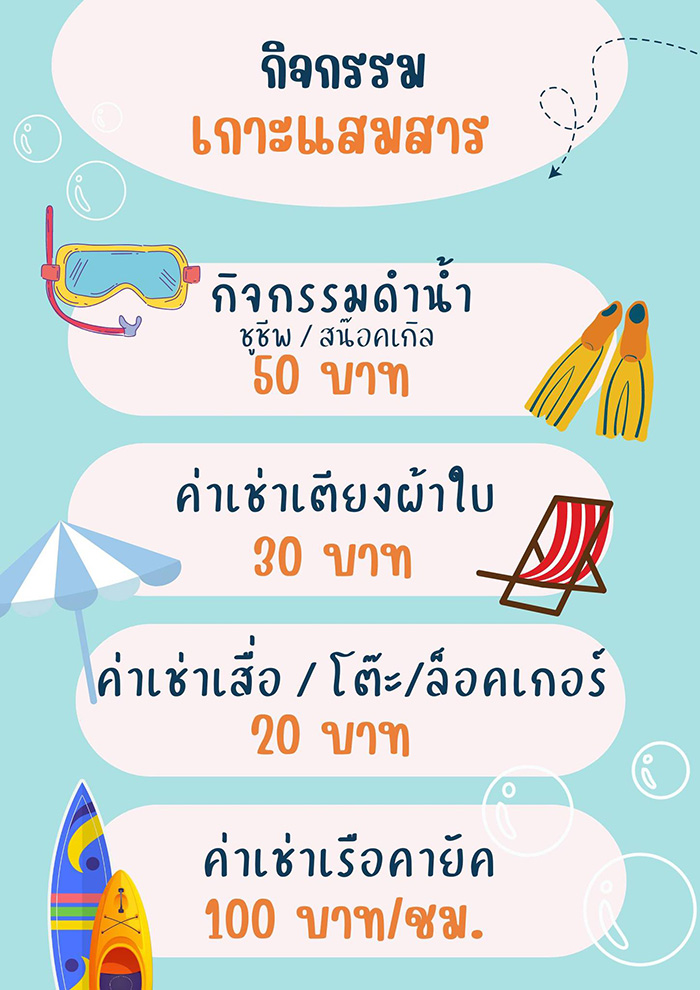 เกาะแสมสาร กิจกรรมบนเกาะแสมสาร