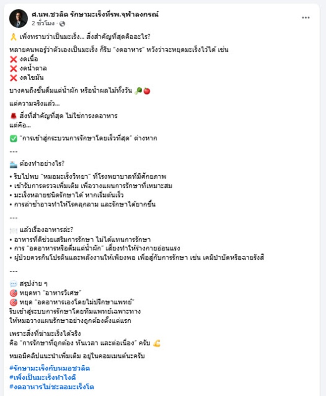 ป่วยโรคมะเร็ง สิ่งสำคัญที่สุดคืออะไร ป่วยโรคมะเร็ง สิ่งสำคัญที่สุดคืออะไร
