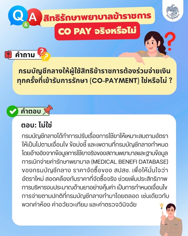 สิทธิรักษาพยาบาลข้าราชการ สิทธิรักษาพยาบาลข้าราชการ