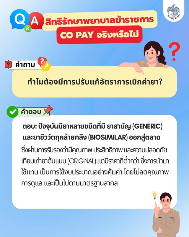 สิทธิรักษาพยาบาลข้าราชการ สิทธิรักษาพยาบาลข้าราชการ