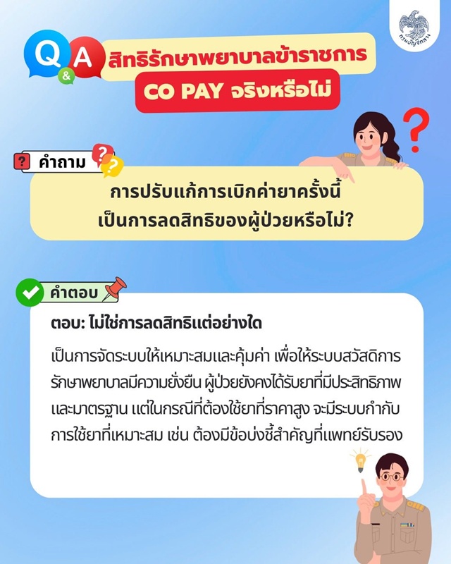 สิทธิรักษาพยาบาลข้าราชการ สิทธิรักษาพยาบาลข้าราชการ