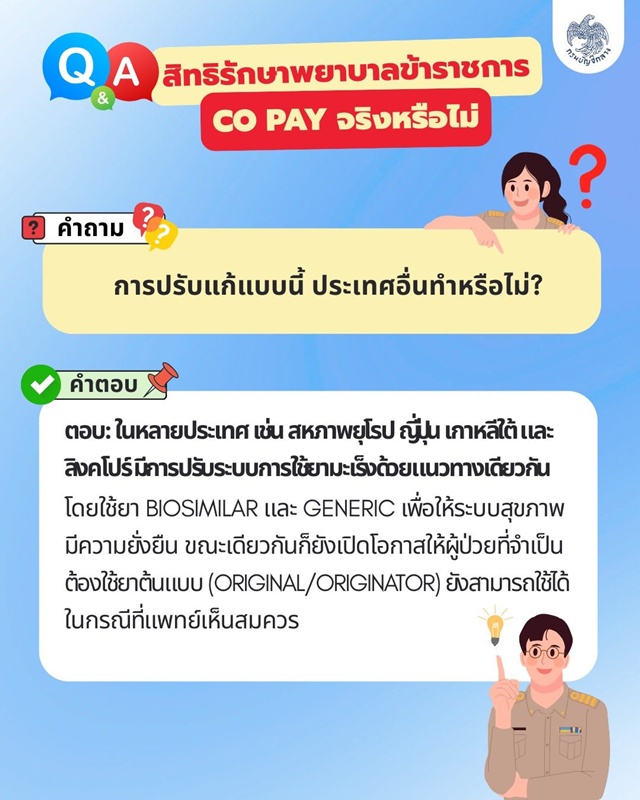 สิทธิรักษาพยาบาลข้าราชการ สิทธิรักษาพยาบาลข้าราชการ