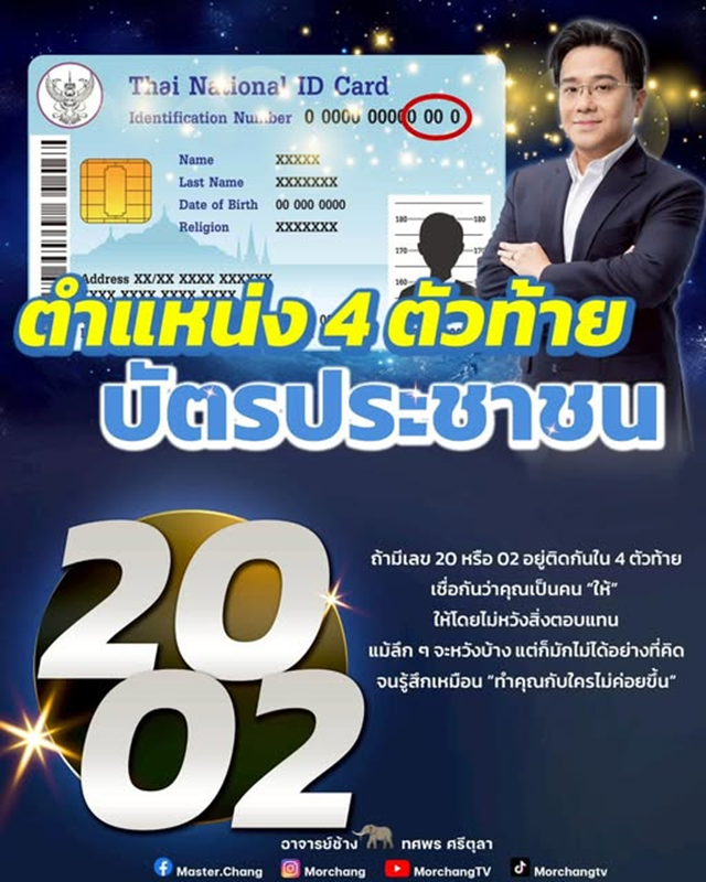ดูดวงหมอช้าง ดูดวงหมอช้าง