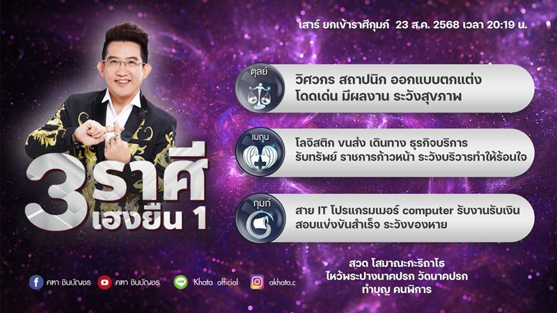 อาจารย์คฑา ดูดวง 3 ราศี อาจารย์คฑา ดูดวง 3 ราศี