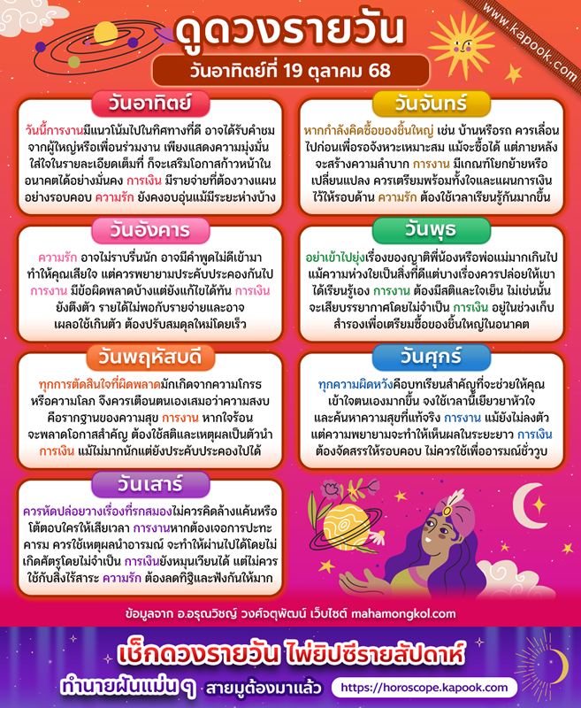 ดูดวงรายวัน 19 ตุลาคม 2568 ดูดวงรายวัน 19 ตุลาคม 2568