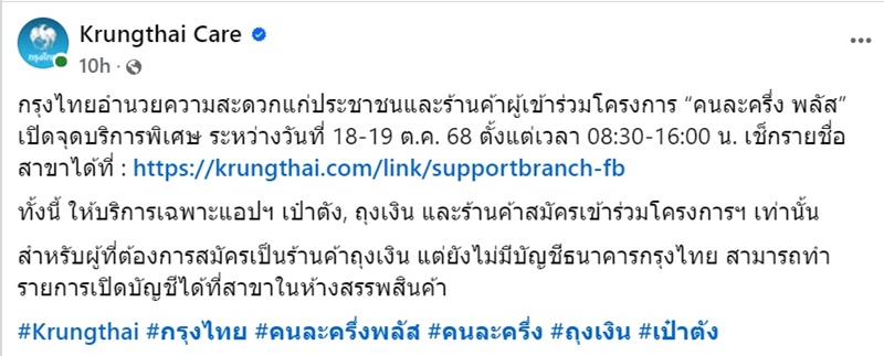 เป๋าตัง มีปัญหา ก่อนลงทะเบียนคนละครึ่งพลัส เป๋าตัง มีปัญหา ก่อนลงทะเบียนคนละครึ่งพลัส