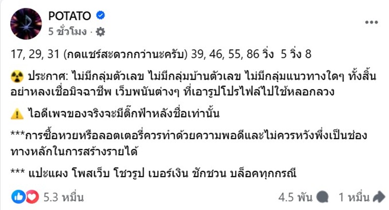 เลขเด็ดโปเตโต้ เลขเด็ดโปเตโต้