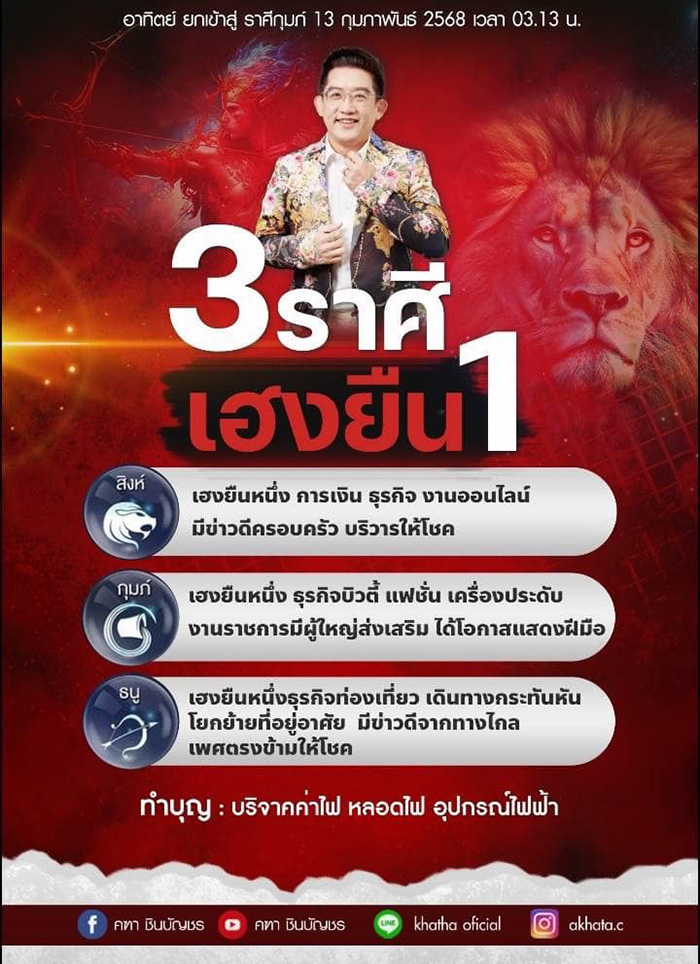 อ คฑา เปิดดวง 3 ราศี เฮงยืนหนึ่ง อ คฑา เปิดดวง 3 ราศี เฮงยืนหนึ่ง