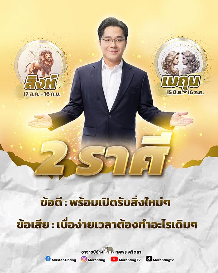 หมอช้าง ทายนิสัย 2 ราศี หมอช้าง ทายนิสัย 2 ราศี