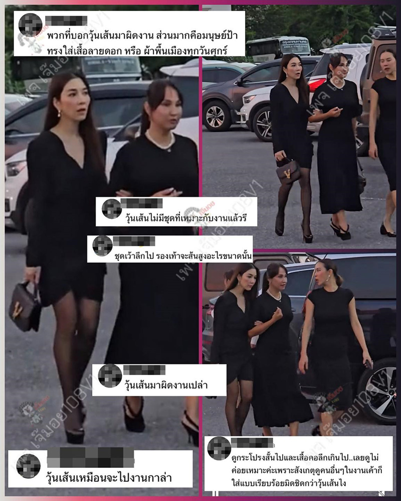 วุ้นเส้น เจอดราม่า ชุดไปงานศพไม่เหมาะสม วุ้นเส้น เจอดราม่า ชุดไปงานศพไม่เหมาะสม