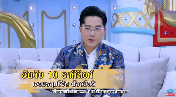 หมอช้าง จัดอันดับดวง 12 ราศี หมอช้าง จัดอันดับดวง 12 ราศี