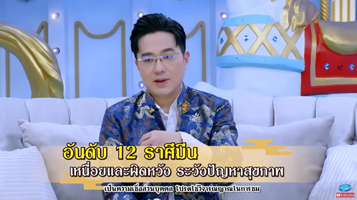 หมอช้าง จัดอันดับดวง 12 ราศี หมอช้าง จัดอันดับดวง 12 ราศี