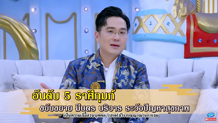 หมอช้าง จัดอันดับดวง 12 ราศี หมอช้าง จัดอันดับดวง 12 ราศี