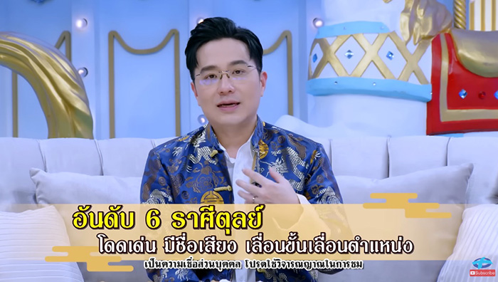 หมอช้าง จัดอันดับดวง 12 ราศี หมอช้าง จัดอันดับดวง 12 ราศี