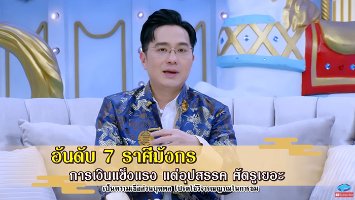 หมอช้าง จัดอันดับดวง 12 ราศี หมอช้าง จัดอันดับดวง 12 ราศี