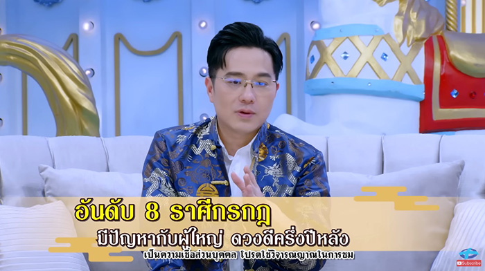 หมอช้าง จัดอันดับดวง 12 ราศี หมอช้าง จัดอันดับดวง 12 ราศี