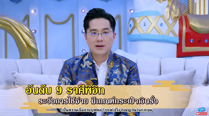 หมอช้าง จัดอันดับดวง 12 ราศี หมอช้าง จัดอันดับดวง 12 ราศี
