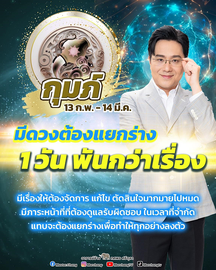 หมอช้าง เปิดดวงราศี หมอช้าง เปิดดวงราศี